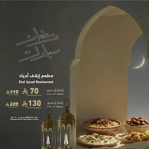 Manazel Ajyad - Previously Elaf Ajyad La Mecque